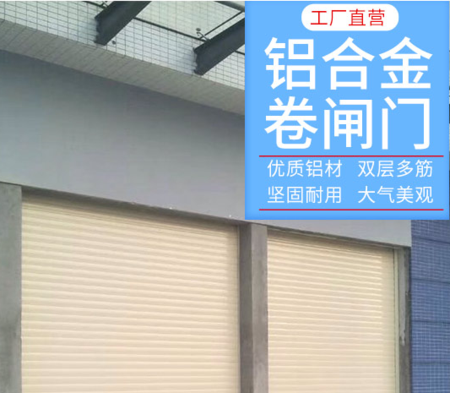 广州铝合金卷闸门安装维修 广州铝合金卷闸门安装维修